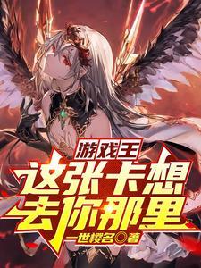 卡牌:老婆有点呆,但统率万龙