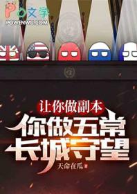 让你做副本，你弄五常：长城守望